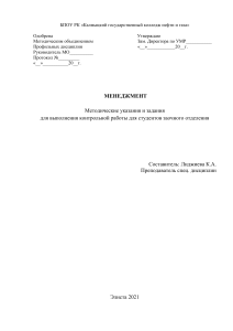 Методичка по менеджменту для заочников колледжа