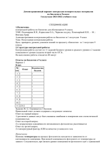 Контрольная работа по биологии 9 класс