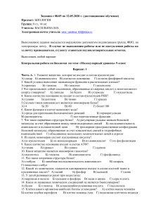 Контрольная работа по биологии: Молекулярный уровень, 9 класс
