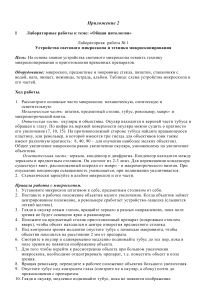 Лабораторные работы по цитологии: микроскопия и строение клеток
