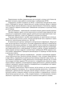 Тесты по русскому языку, 10 класс, ФГОС
