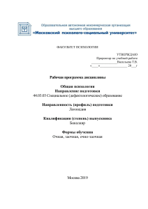 Общая психология: Рабочая программа для логопедов