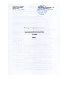 Итоговая контрольная работа по химии 8 класс