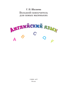 Английский для малышей: самоучитель с нуля