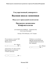 Конфликтология: Учебная программа для журналистов