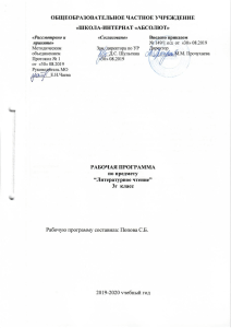 Рабочая программа по литературному чтению, 3 класс