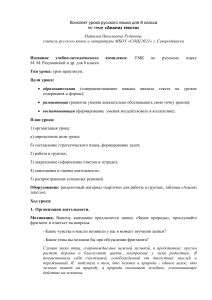 Конспект урока: Анализ текста (8 класс)