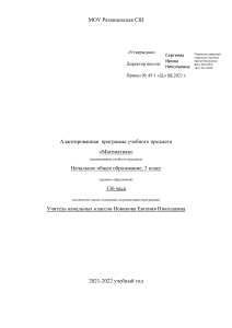 Математика 3 класс: Адаптированная программа ФГОС
