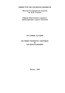 Тесты по общественному здоровью и здравоохранению
