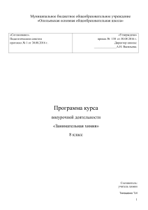 Занимательная химия 8 класс: Программа курса