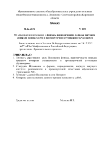 Приказ об аттестации учащихся школы