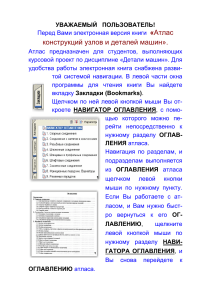 Атлас конструкций узлов и деталей машин