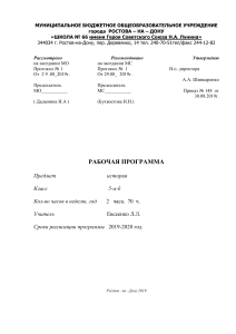 Рабочая программа по истории 5 класс