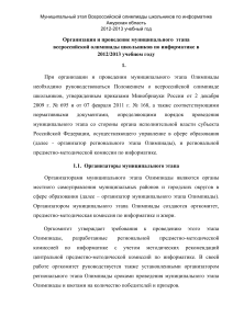 Организация муниципального этапа олимпиады по информатике