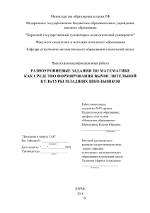 Разноуровневые задания по математике в начальной школе