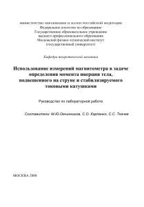 Магнитометр: определение момента инерции тела