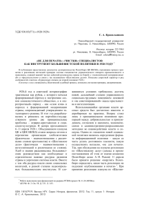 Чистки специалистов в СССР в 1928 году: исторический анализ