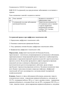 Сестринский уход при заболеваниях щитовидной железы