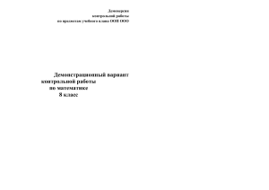 Контрольная работа по математике, 8 класс