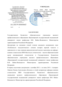Заключение по диссертации: Эндодонтия моляров верхней челюсти