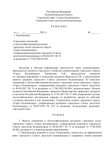 Решение о внесении изменений в Лесохозяйственный регламент