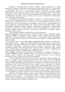 «Музыкальные инструменты разных стран и народов»