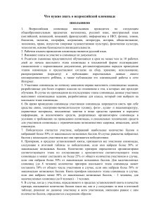 Всероссийская олимпиада школьников: что нужно знать