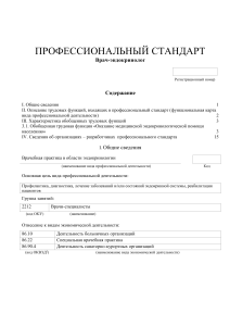 Профстандарт врача-эндокринолога: требования и функции