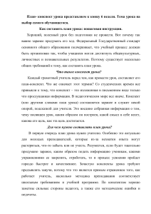 План-конспект урока: пошаговая инструкция для учителя