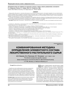 Фармацевтическая химия: определение стеринов и элементный анализ
