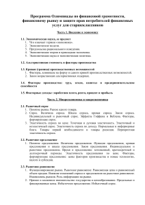 Олимпиада по финансовой грамотности: программа для старшеклассников