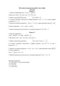 Контрольная работа по алгебре 10-11 класс