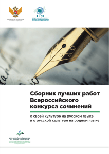 Всероссийский конкурс сочинений: лучшие работы о культуре