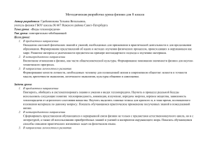 Виды теплопередачи: урок физики в 8 классе