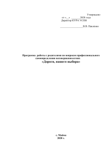 Программа профориентации для родителей детей с ОВЗ