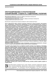 Прогнозирование и стратегическое планирование: сущность и различия