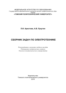 Сборник задач по электротехнике