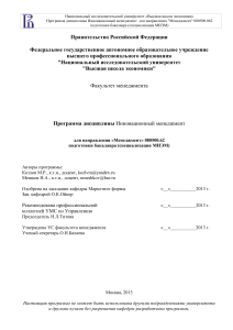 Инновационный менеджмент: Учебная программа ВШЭ