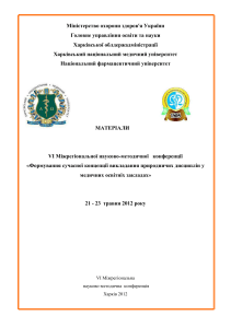 Материалы конференции по преподаванию естественных наук в медицине