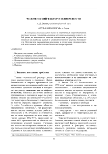 ТЕХНОГЕННАЯ БЕЗОПАСНОСТЬ: ЧЕЛОВЕЧЕСКИЙ ФАКТОР