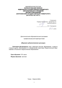 Мировая художественная культура: Программа переподготовки