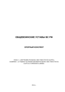 Военная топография: Изучение рельефа по карте