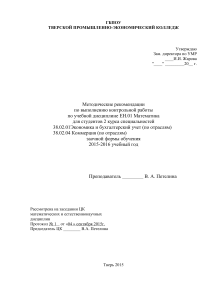 Методические рекомендации по математике для экономистов