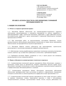 Правила безопасности торфяной промышленности