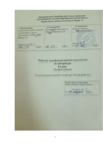 Рабочая программа по литературе, 8 класс
