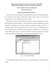 Microsoft Excel: Вычисления и логические функции