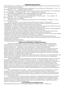 Рабочая программа по математике 6 класс
