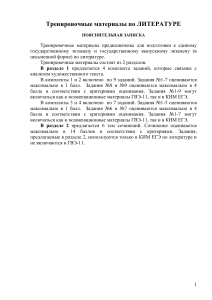 Тренировочные материалы по литературе ЕГЭ/ГВЭ