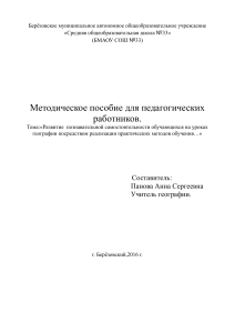 Развитие познавательной самостоятельности на уроках географии