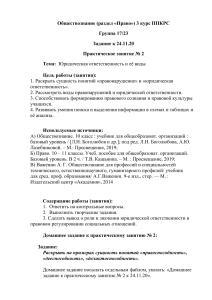 Практическое занятие по праву: Юридическая ответственность